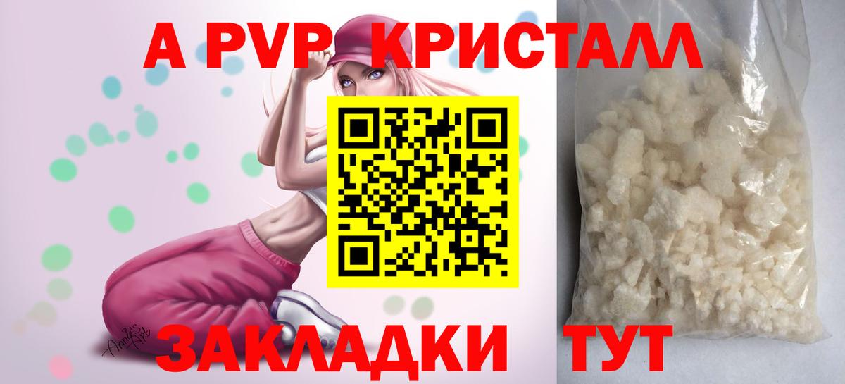 Видное  Альфа ПВП кристаллы  Alpha PVP Соль  Вход с VPN 