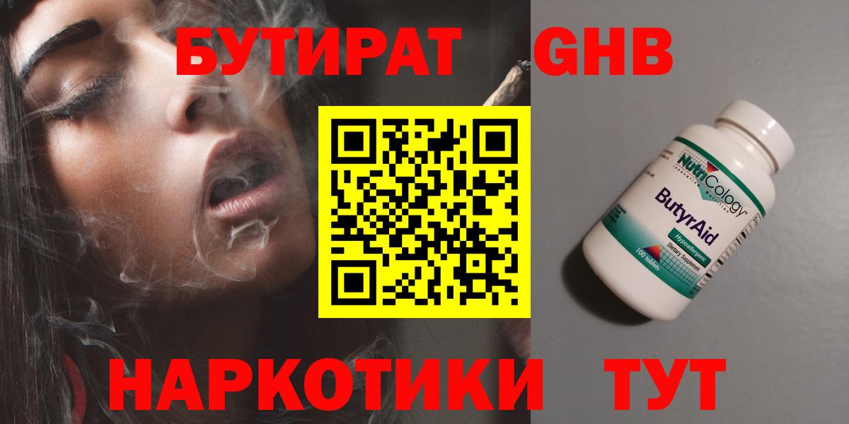 Видное  БУТИРАТ BDO  Вход с VPN 