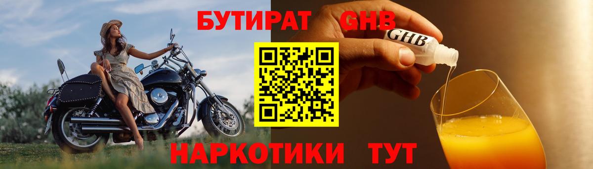 БУТИРАТ 99% Видное