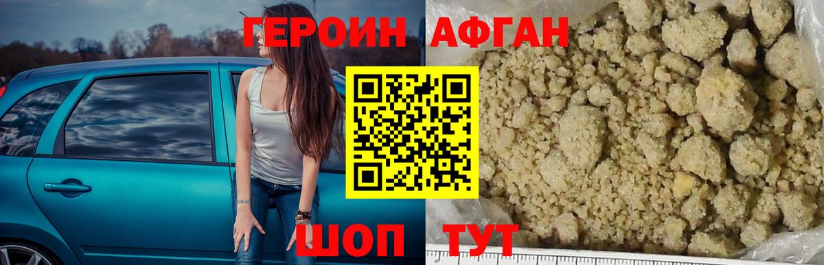 Героин хмурый Видное