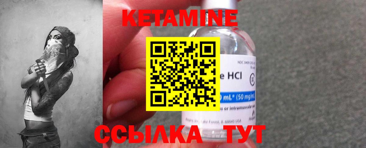 КЕТАМИН ketamine Видное