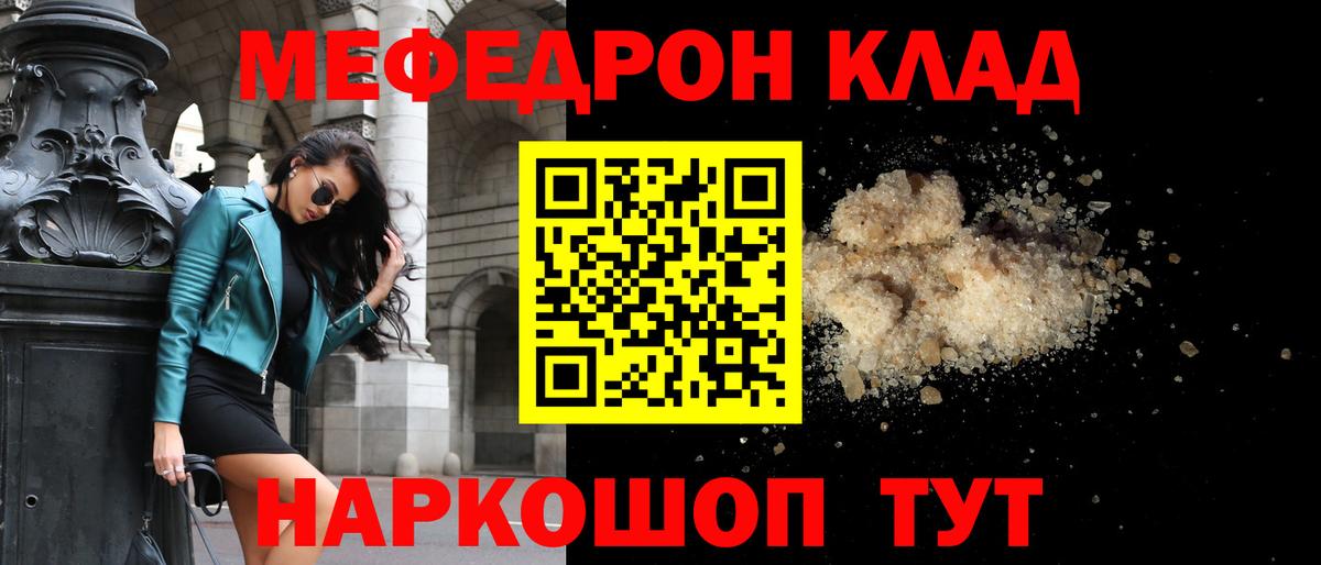 МЯУ-МЯУ мяу мяу  Мефедрон mephedrone  МЯУ-МЯУ  Меф  Видное  Вход с VPN 