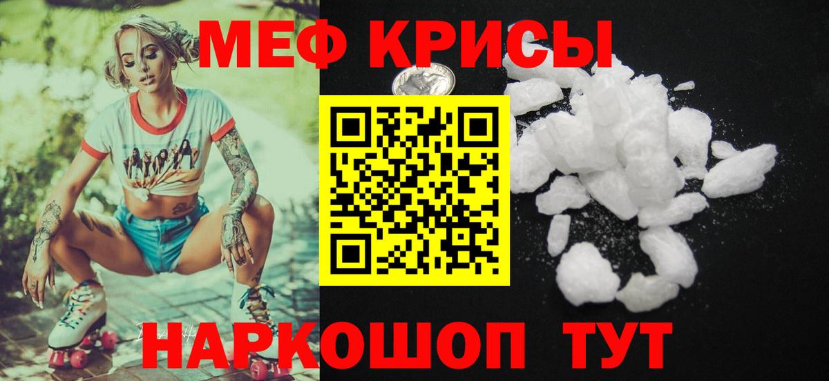 Меф мука Видное