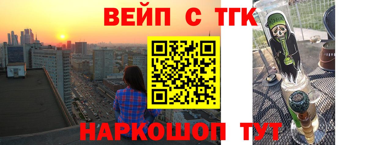 Видное  ТГК вейп с тгк  ТГК Wax  Вход с VPN 