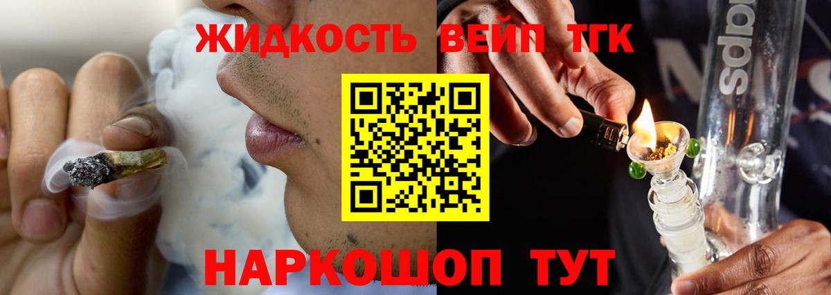 ТГК вейп Видное